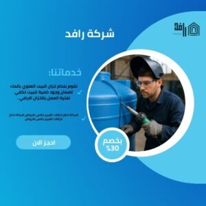 شركة لحام خزانات