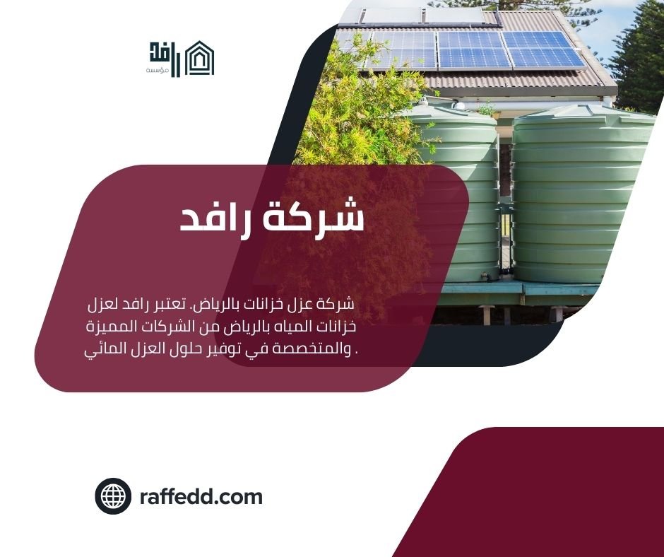شركة لعزل بالرياض