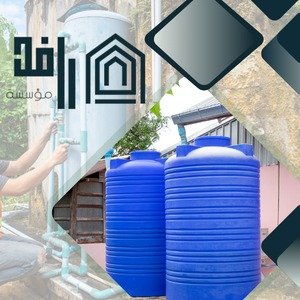 تعرف على افضل مؤسسات تنظيف خزانات في الرياض