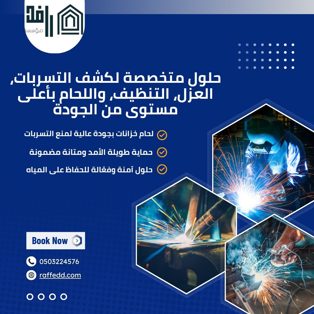 تنظيف وتعقيم الخزانات بالرياض