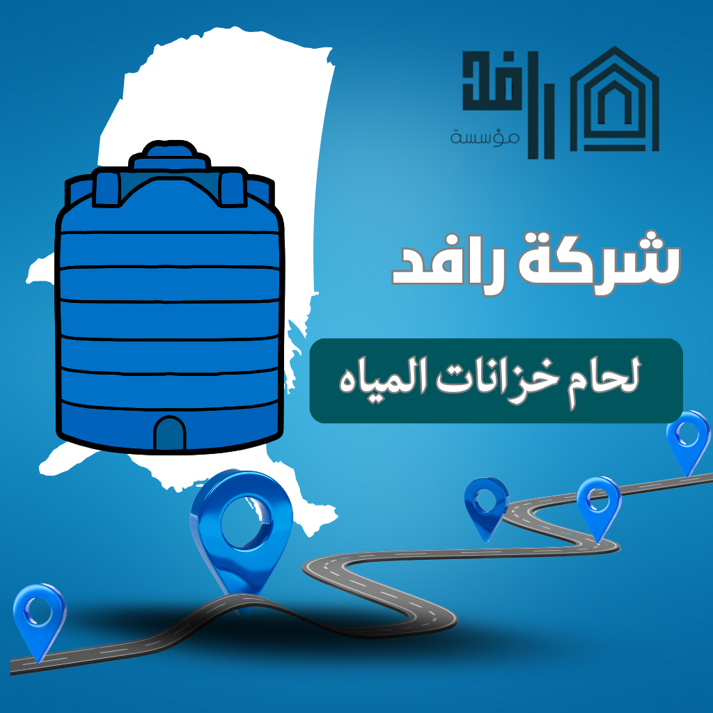 افضل مؤسسة لحام خزانات في المملكة