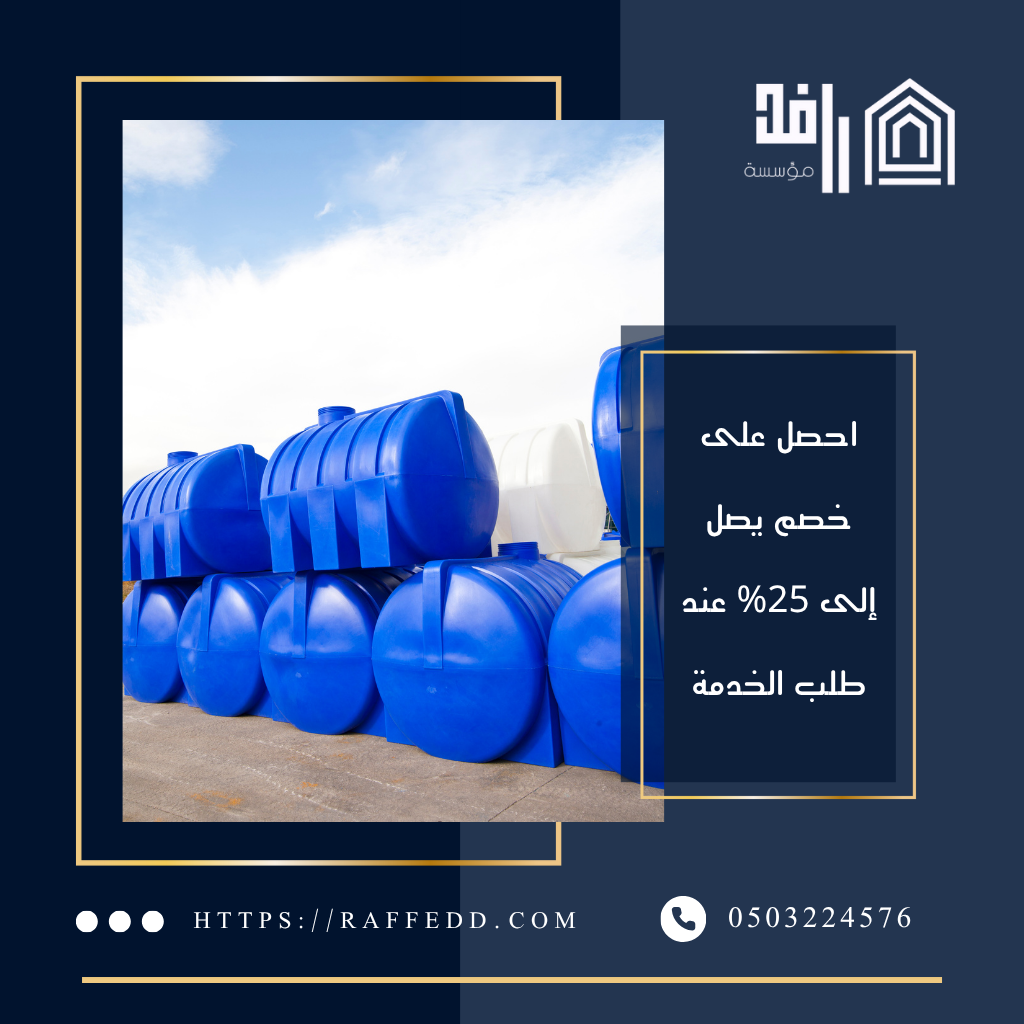 شركه لحام خزانات بالرياض 0503224576