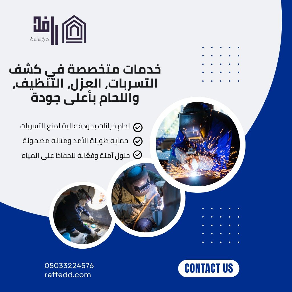 تنظيف وتعقيم الخزانات بالرياض