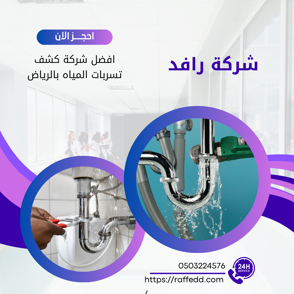 شركة عزل خزانات معتمده بالرياض