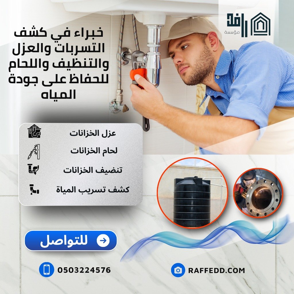 شركة تنظيف خزانات بالرياض 503224576